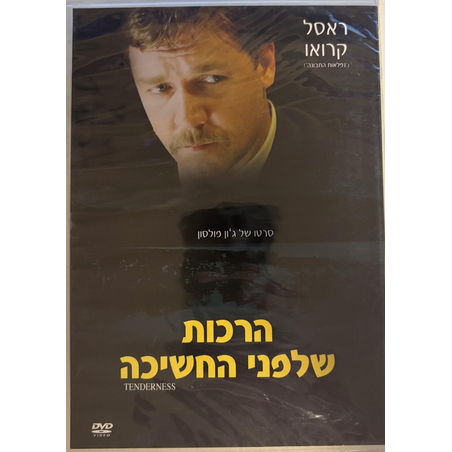 הרכות שלפני החשיכה DVD