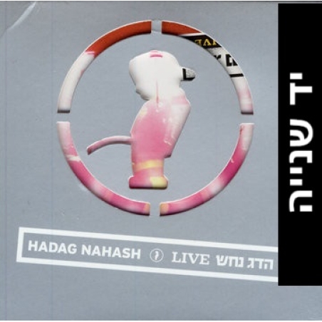 הדג נחש  Hadag Nahash – Live