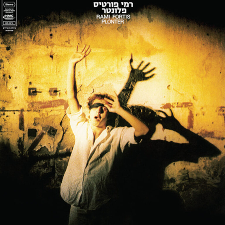 רמי פורטיס – פלונטר- תקליט כפול צבעוני