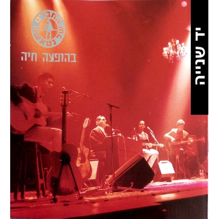 החברים של נטאשה – בהופעה חיה