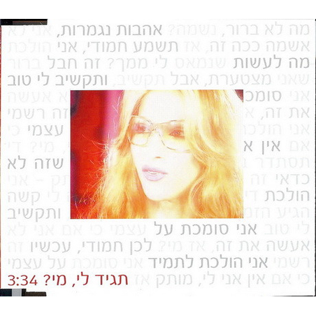 דנה אינטרנשיונל – תגיד לי, מי? סינגל