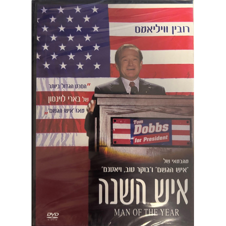 איש השנה- רובין וויליאמס DVD