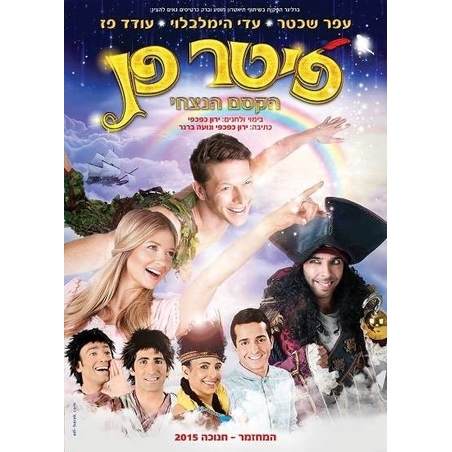 פיטר פן - הקסם הנצחי DVD
