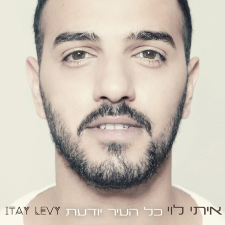 איתי לוי- כל העיר יודעת