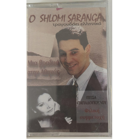 שלומי סרנגה- Ο Shlomi Saranga Τραγουδά Ελληνικά - Μια Βραδιά Στην Αθηνάς