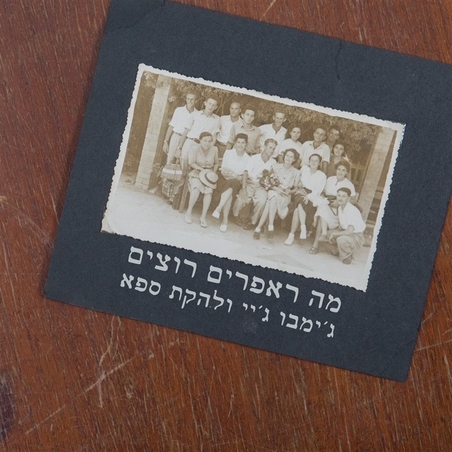 ג'ימבו ג'יי ולהקת ספא- מה ראפרים רוצים