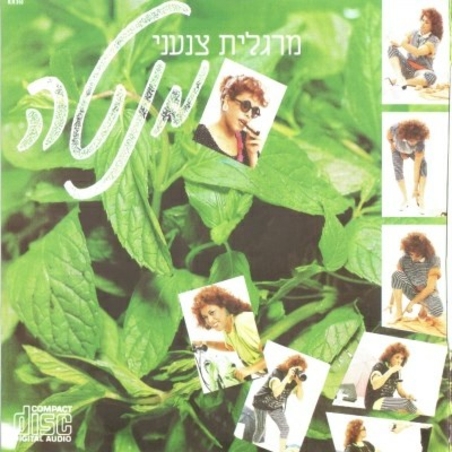 מרגלית צנעני- מנטה CD