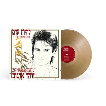 זוהר ארגוב – להיות אדם (תקליט זהב)