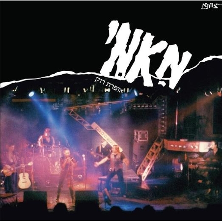 מאמי- אופרת רוק