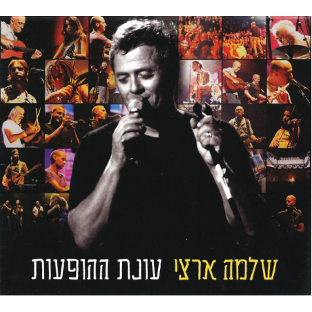 שלמה ארצי - עונת ההופעות