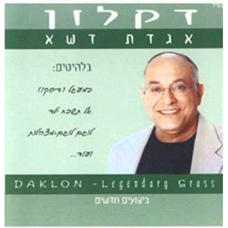 דקלון- אגדת דשא