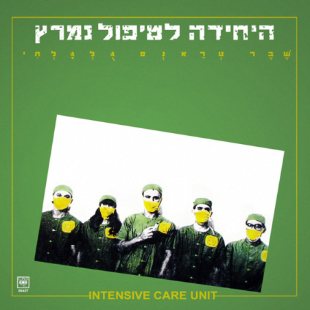 היחידה לטיפול נמרץ- שבר טראנס גלגלתי