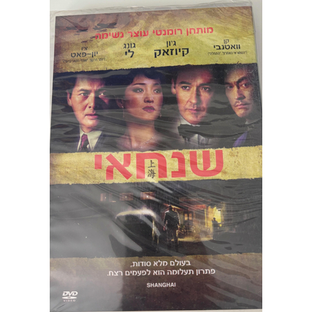 שנחאי DVD