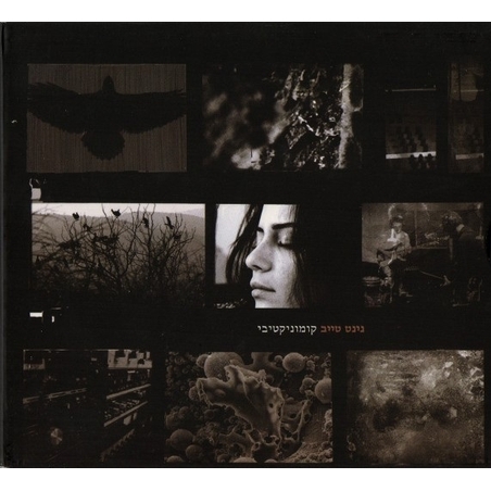 נינט טייב- קומוניקטיבי