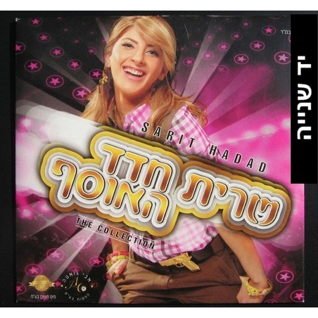 שרית חדד- האוסף
