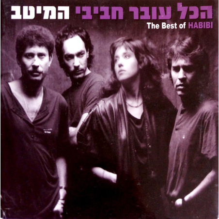 הכל עובר חביבי- המיטב אוסף כפול