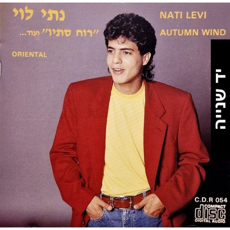 נתי לוי- רוח סתיו