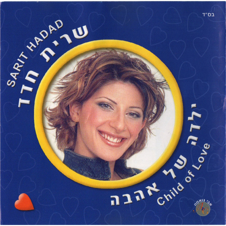 שרית חדד- ילדה של אהבה