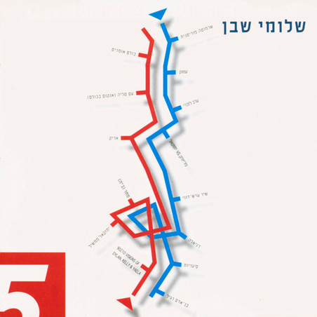 שלומי שבן- שלומי שבן