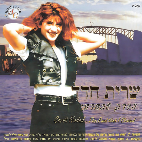שרית חדד - הדרך שבחרתי