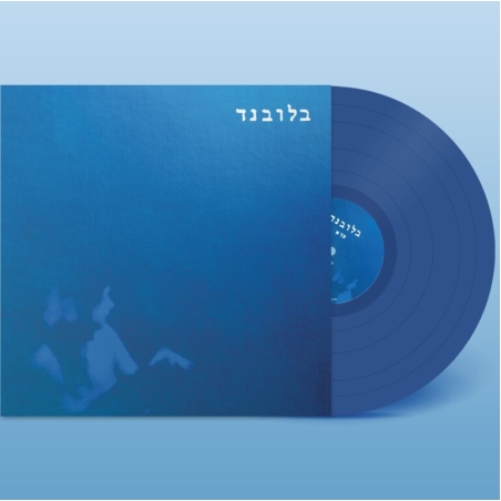בלובנד- בלובנד תקליט כחול