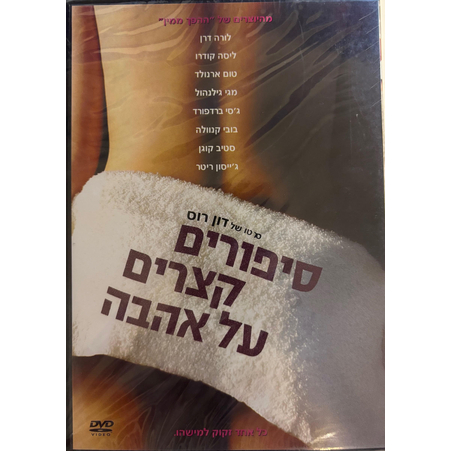 סיפורים קצרים על אהבה DVD