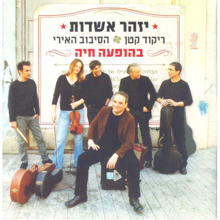 יזהר אשדות – ריקוד קטן - הסיבוב האירי (בהופעה חיה)