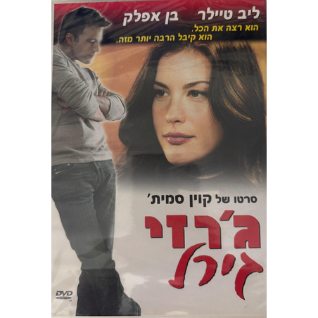 ג'רזי גירל DVD
