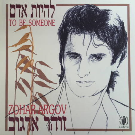 זוהר ארגוב – להיות אדם