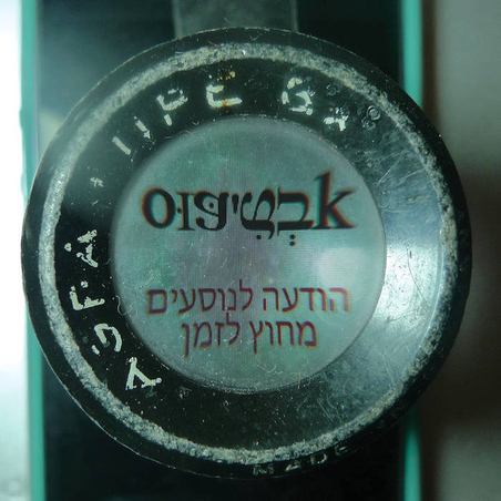 אבְטִיפּוּס – הודעה לנוסעים מחוץ לזמן