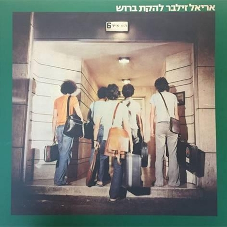 אריאל זילבר ולהקת ברוש