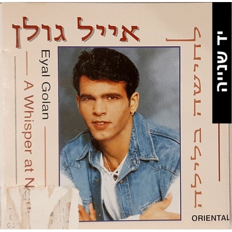 אייל גולן – לחישה בלילה