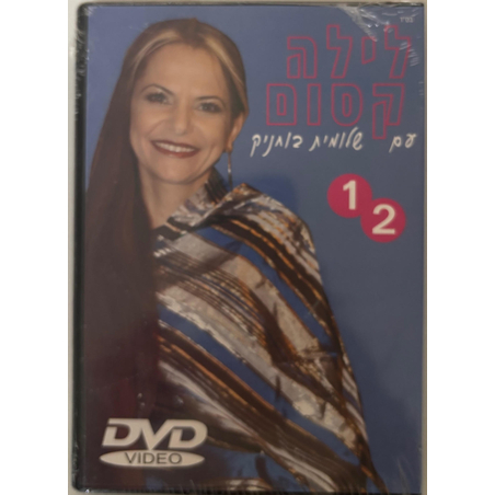 שלומית בוחניק- לילה קסום DVD