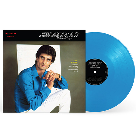 זוהר ארגוב- נכון להיום (תקליט צבעוני)