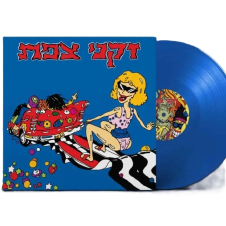זקני צפת – זקני צפת (צבעוני)