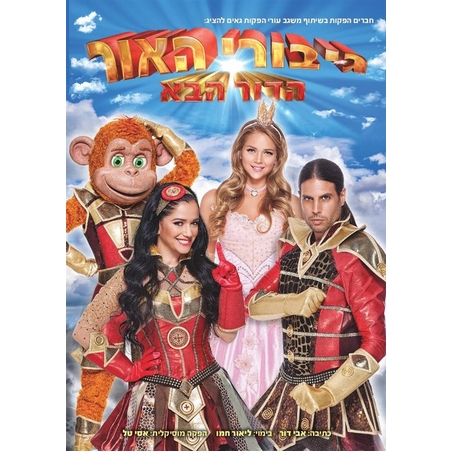 גיבורי האור- הדור הבא DVD