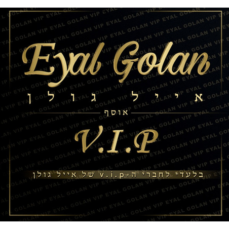 אייל גולן ‎– אוסף V.I.P - אוסף כפול כולל הדיסק רחוק מכאן