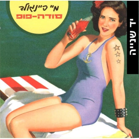 מיי פיינגולד – סודה-פופ