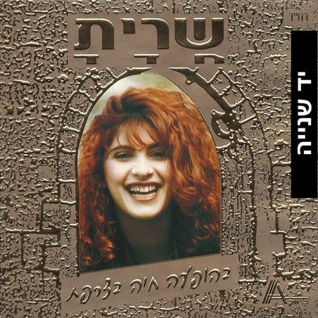 שרית חדד בהופעה חיה בצרפת