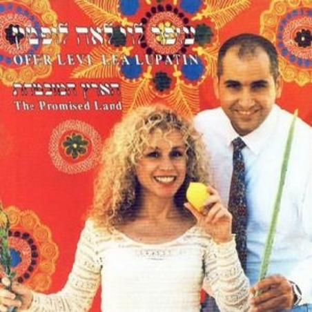 עופר לוי ולאה לופטין- הארץ המובטחת