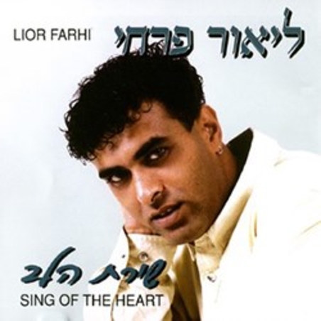 ליאור פרחי- שירת הלב