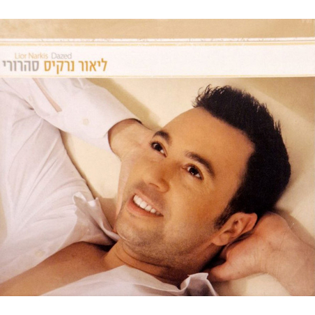 ליאור נרקיס – סהרורי