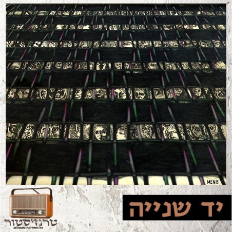 Menis – Temporary Insanity