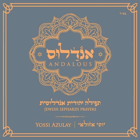 יוסי אזולאי- אנדלוס