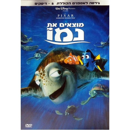 מוצאים את נמו - גירסה לאספנים הכוללת 2 תקליטורים  DVD