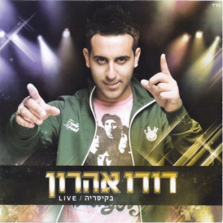 דודו אהרון – Live בקיסריה