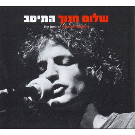 שלום חנוך- המיטב מארז 3 דיסקים