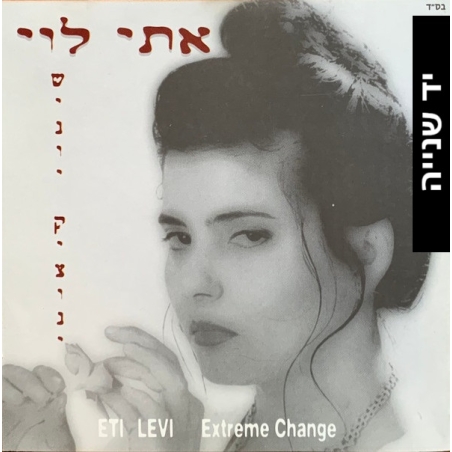 אתי לוי – שינוי קיצוני