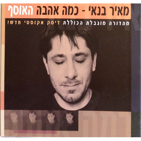מאיר בנאי – כמה אהבה האוסף