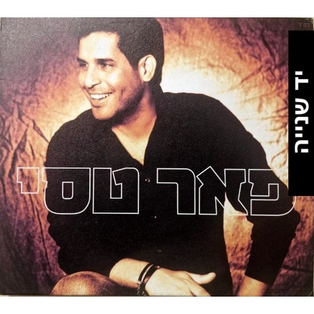פאר טסי – פאר טסי